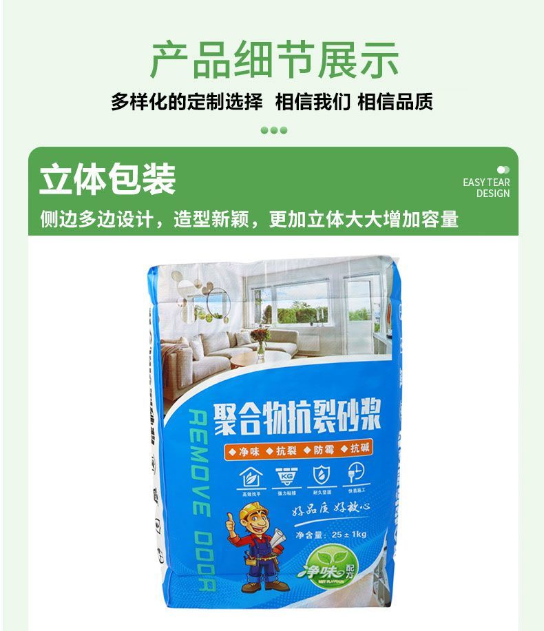 Polymer Anti-Crack Mortar Woven Bag | Custom Printed Packaging