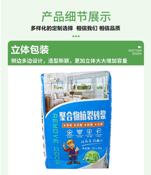 Polymer Anti-Crack Mortar Woven Bag | Custom Printed Packaging