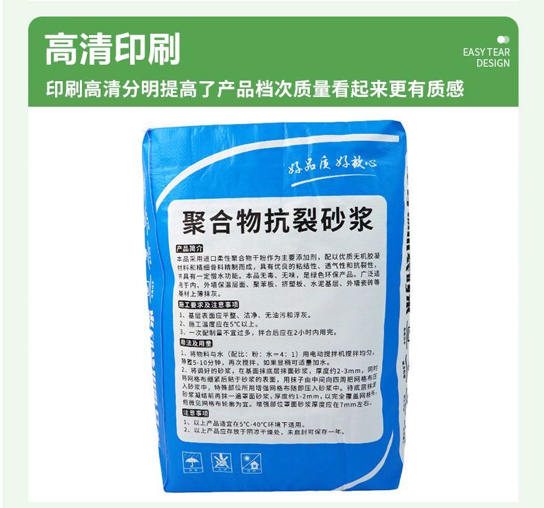 Polymer Anti-Crack Mortar Woven Bag | Custom Printed Packaging